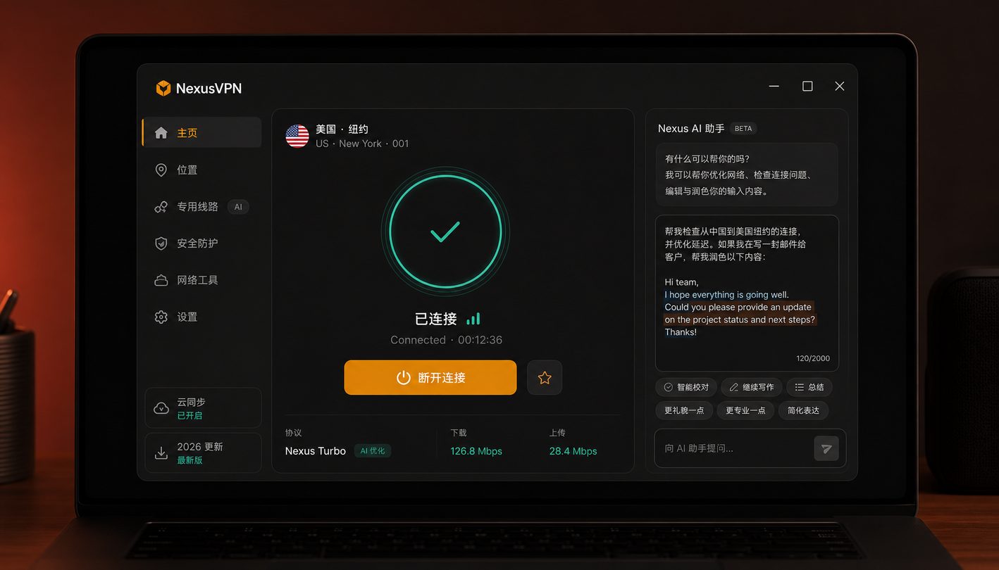 NexusVPN电脑VPN客户端主控界面展示